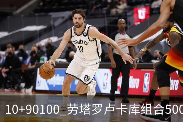 10+90=100 劳塔罗卢卡库组合500天后再次连线进球